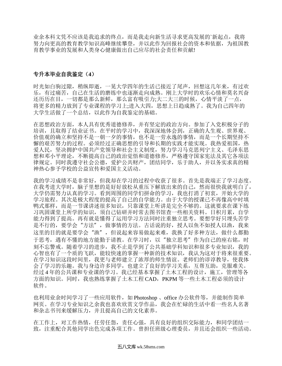 专升本毕业自我鉴定（热门20篇）.docx_第3页