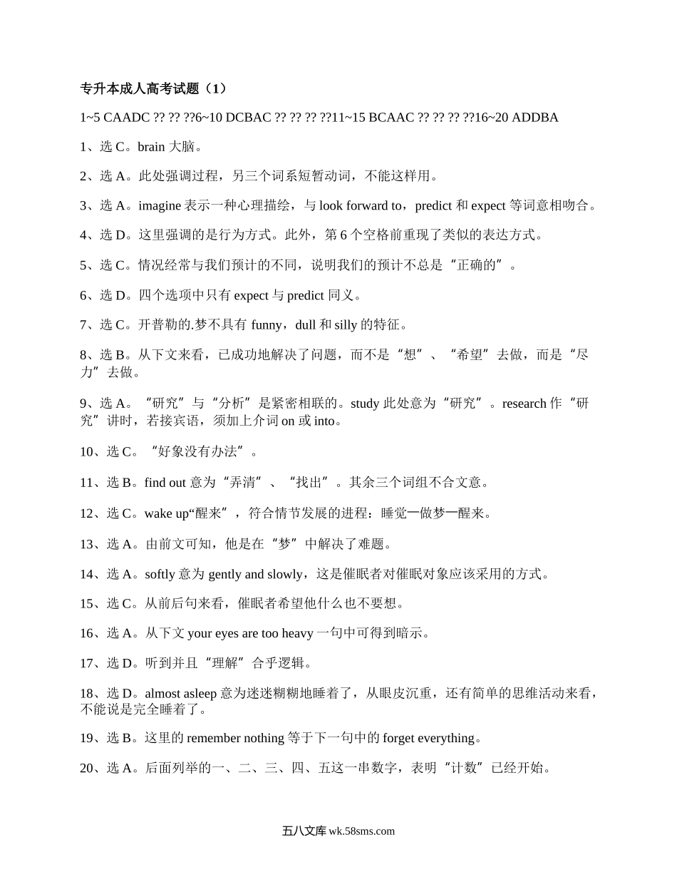 专升本成人高考试题(优选6篇）.docx_第1页