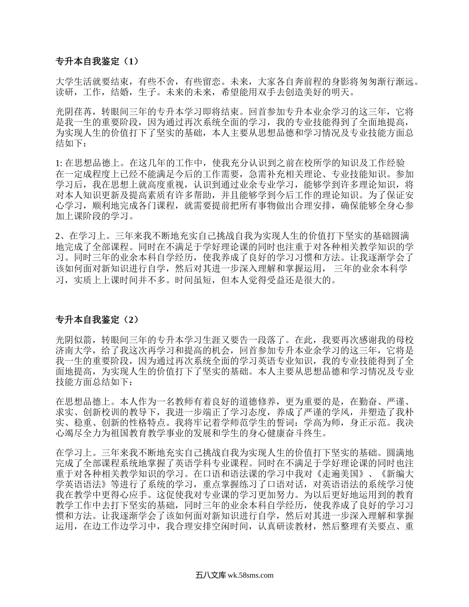 专升本自我鉴定（汇集20篇）.docx_第1页