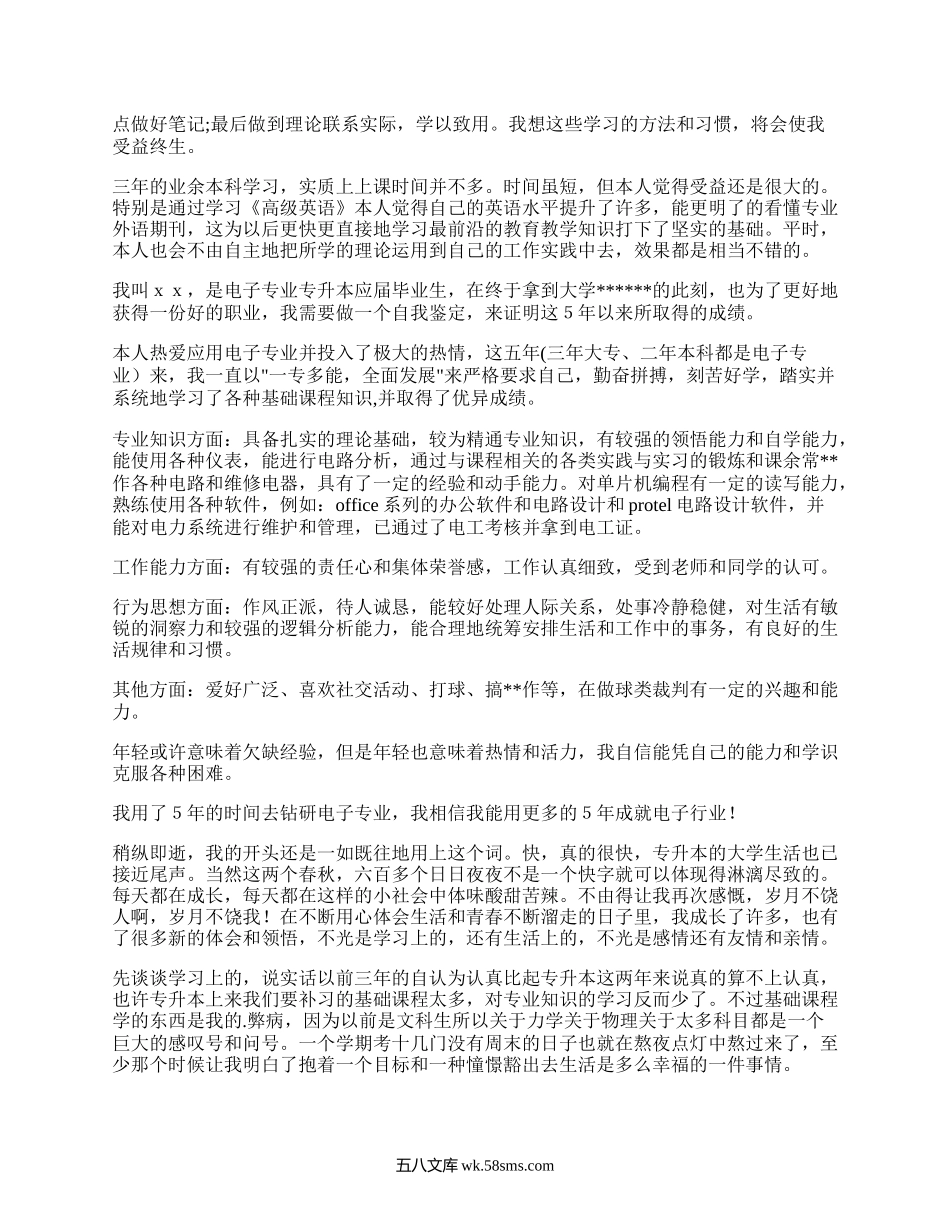 专升本自我鉴定（汇集20篇）.docx_第2页