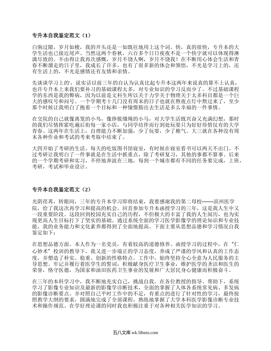 专升本自我鉴定范文（优选17篇）.docx_第1页