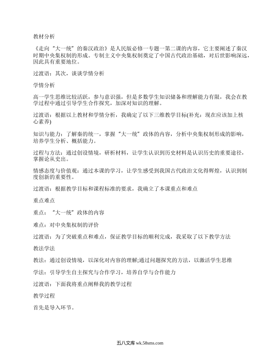 走向大一统的秦汉政治教案(集合3篇）.docx_第3页