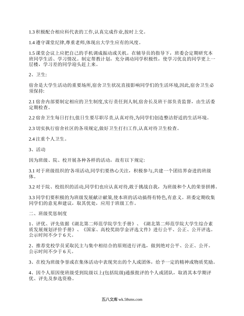 班级管理制度大学（优选8篇）.docx_第3页