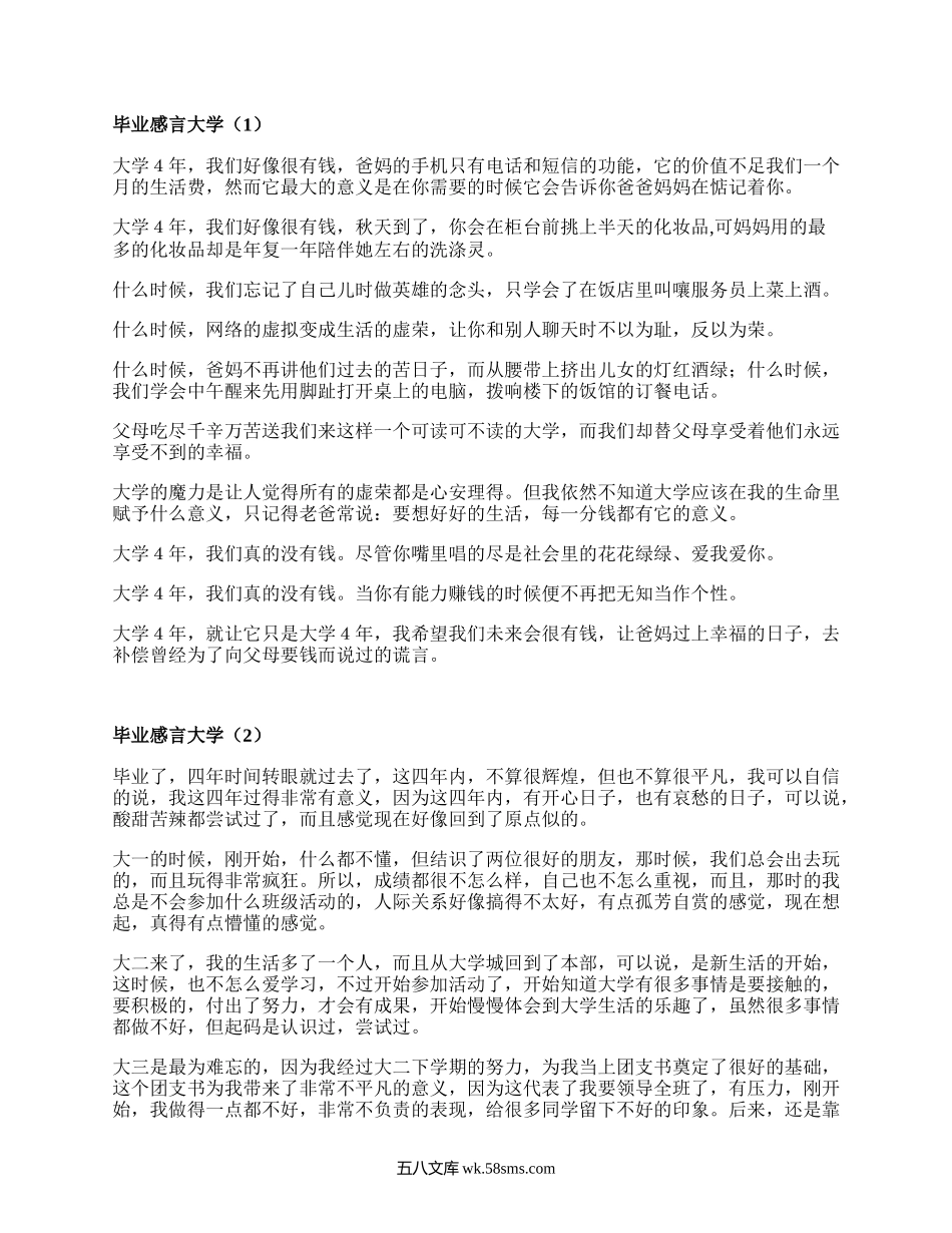 毕业感言大学（实用19篇）.docx_第1页