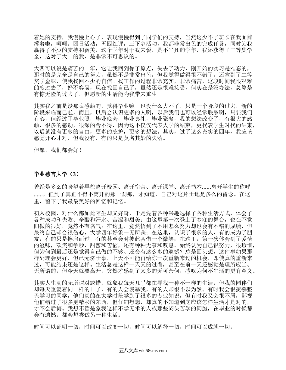 毕业感言大学（实用19篇）.docx_第2页