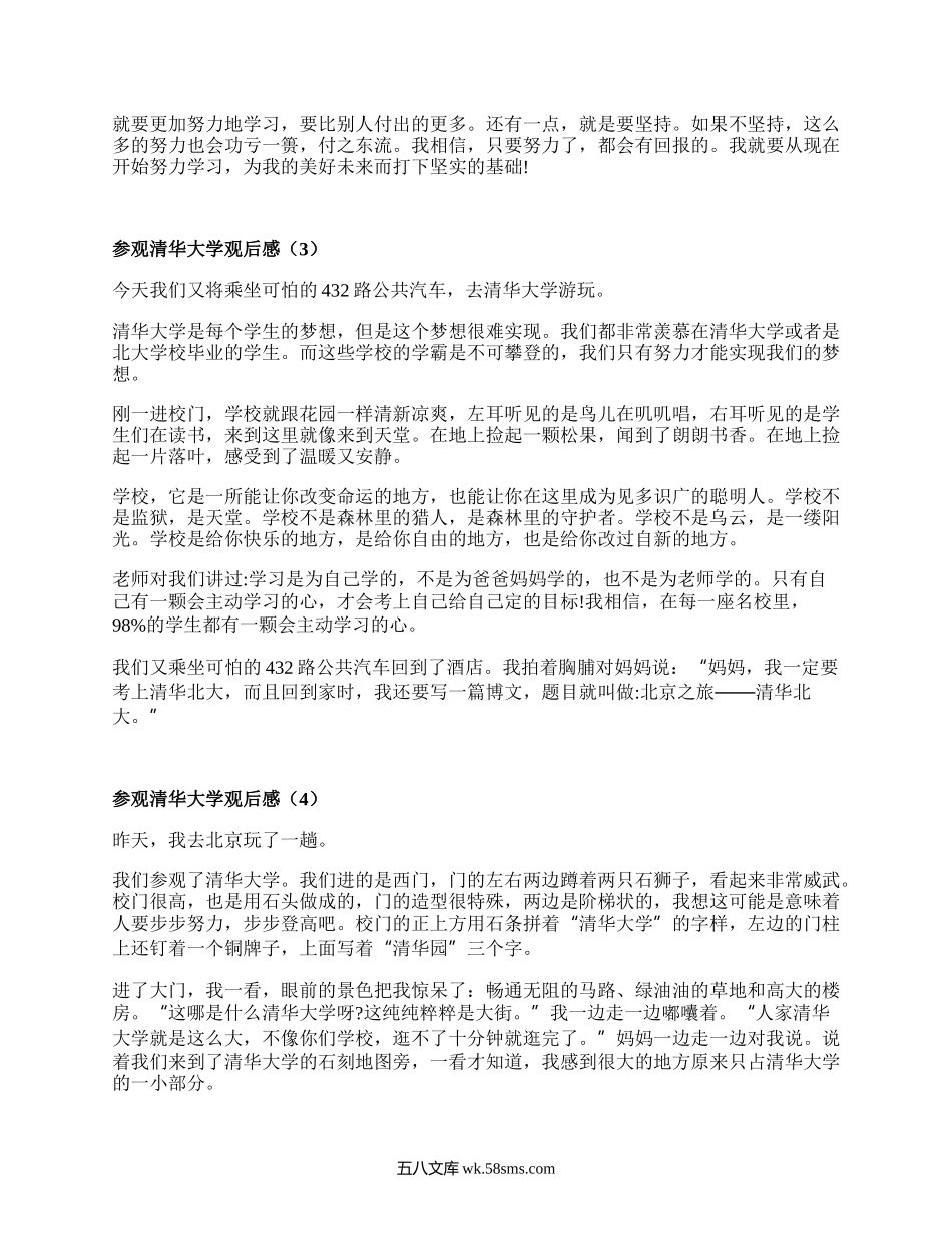 参观清华大学观后感(集锦4篇）.docx_第2页