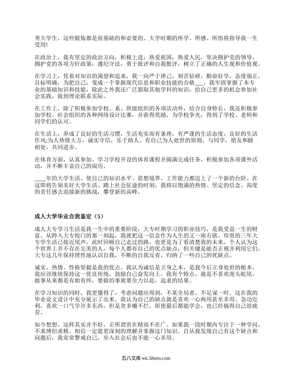 成人大学毕业自我鉴定（汇集15篇）.docx_第3页