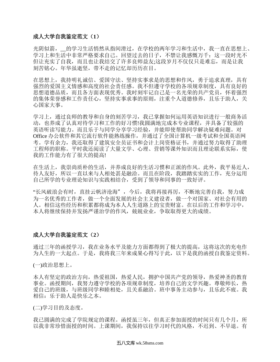 成人大学自我鉴定范文（汇编17篇）.docx_第1页