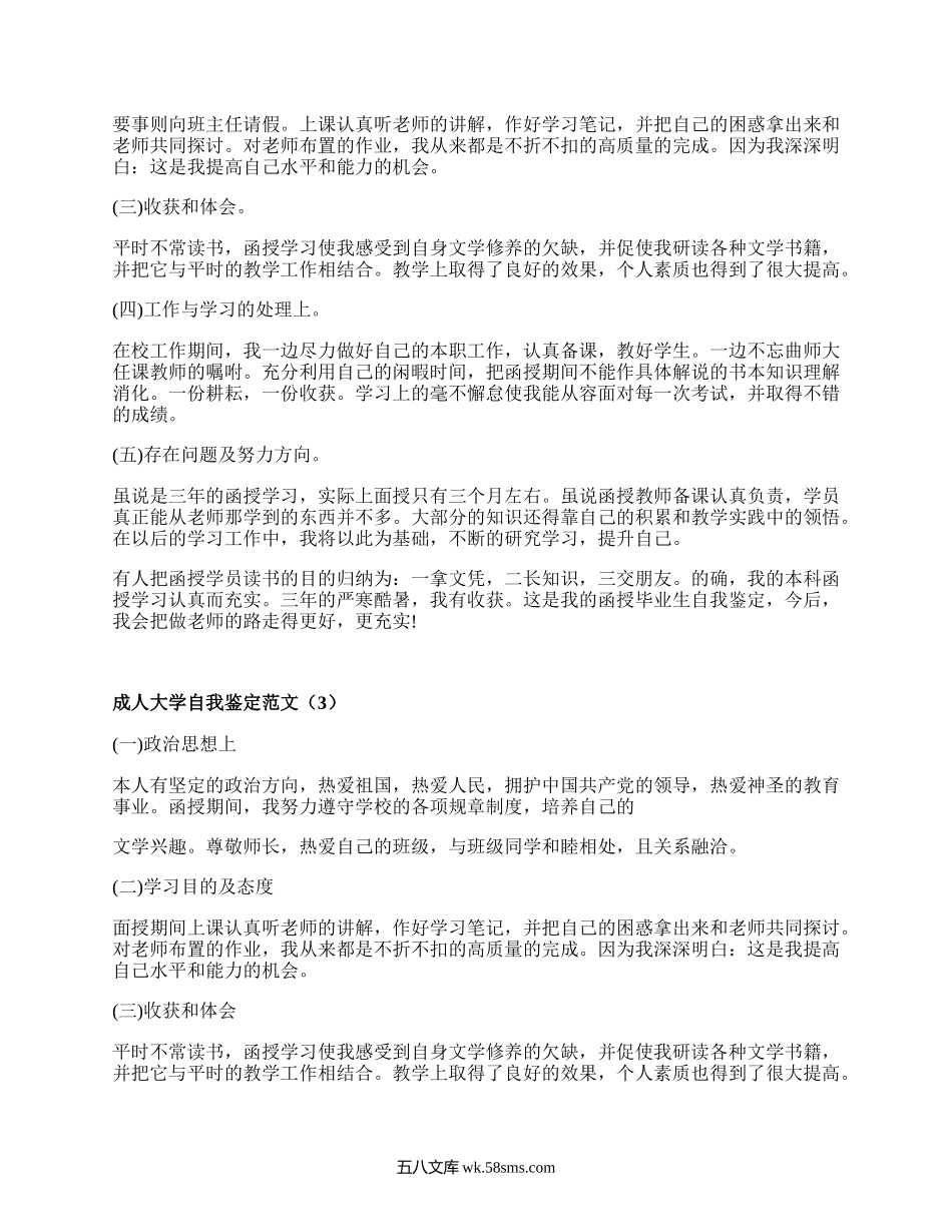 成人大学自我鉴定范文（汇编17篇）.docx_第2页