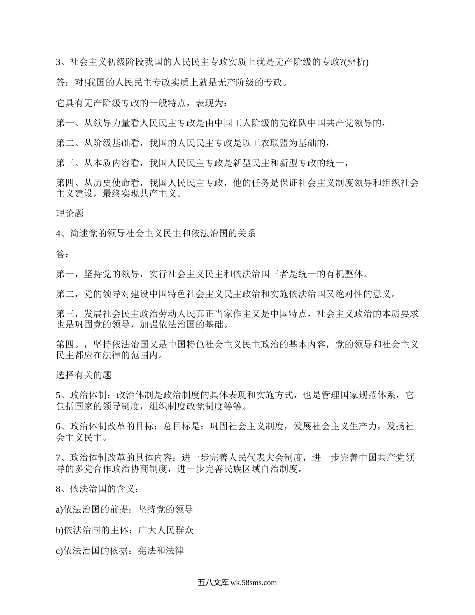 成人高考政治知识点专升本(精编5篇）.docx_第2页