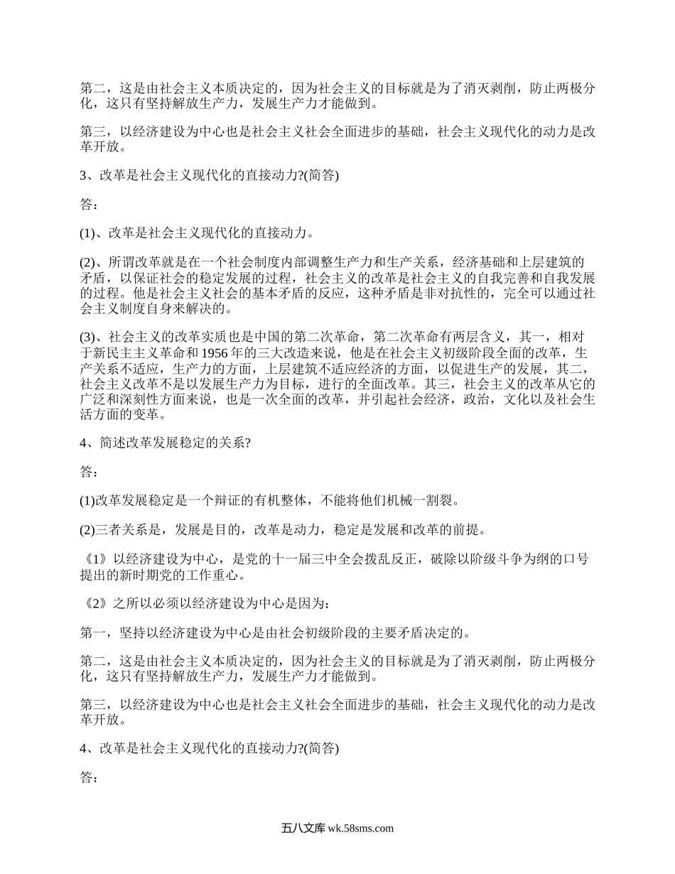 成人专升本高考政治知识点(集合5篇）.docx_第2页