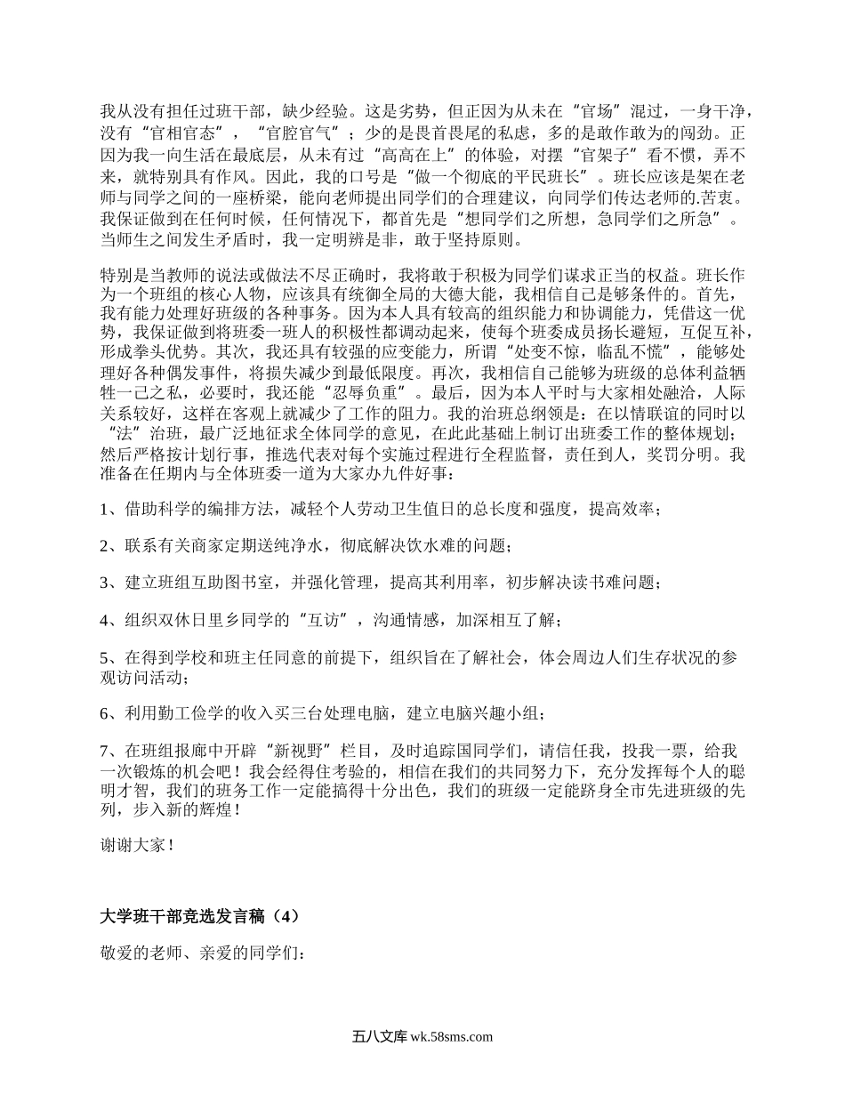 大学班干部竞选发言稿(必备17篇）.docx_第3页