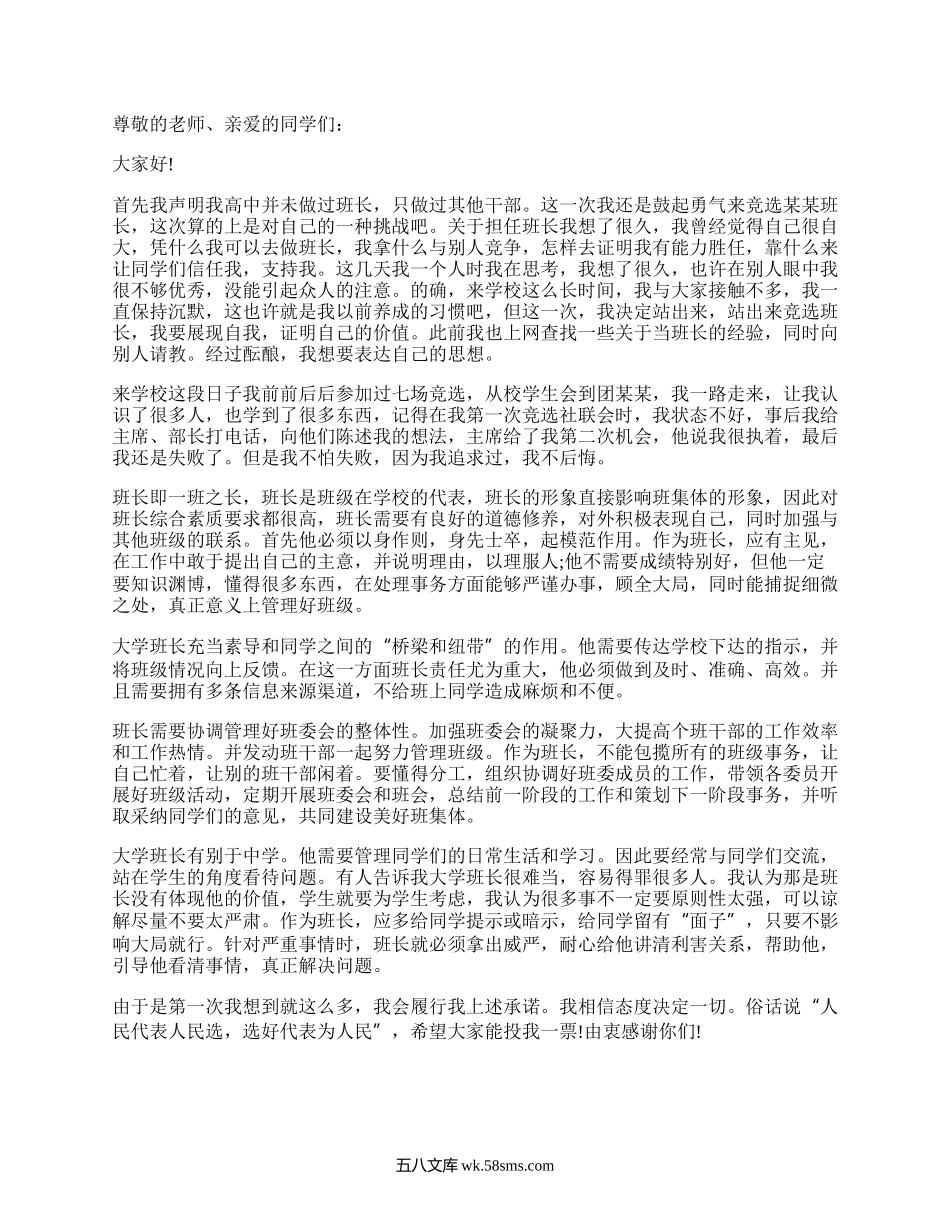 大学班干部竞选发言稿(集合19篇）.docx_第3页