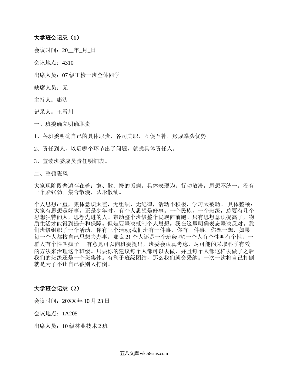 大学班会记录（集锦19篇）.docx_第1页