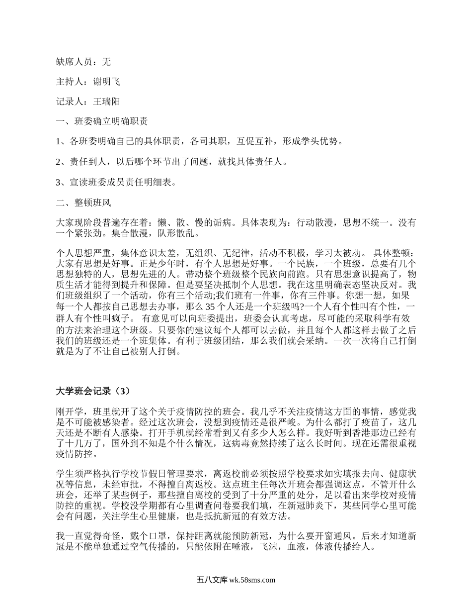 大学班会记录（集锦19篇）.docx_第2页