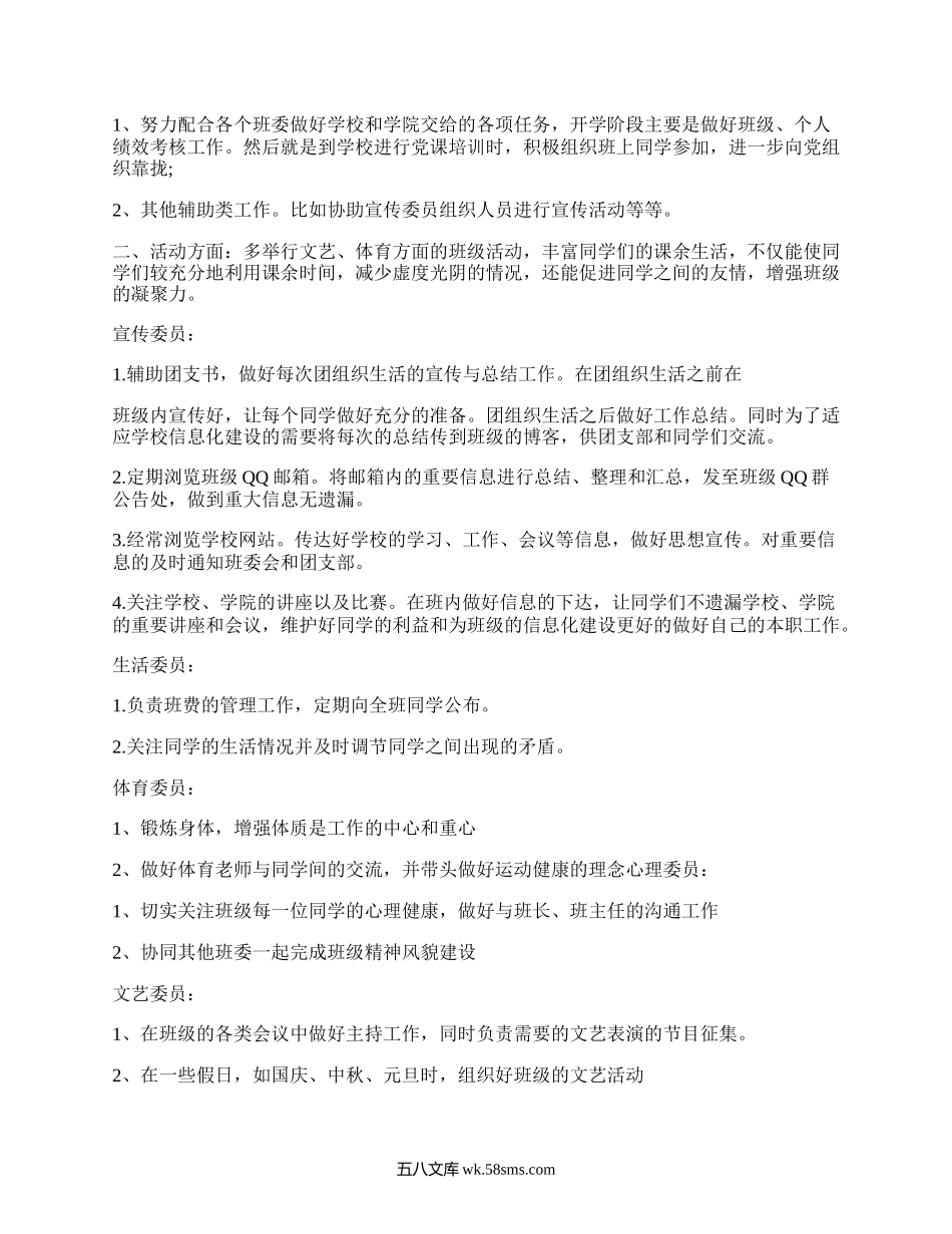 大学班委工作计划（甄选14篇）.docx_第2页