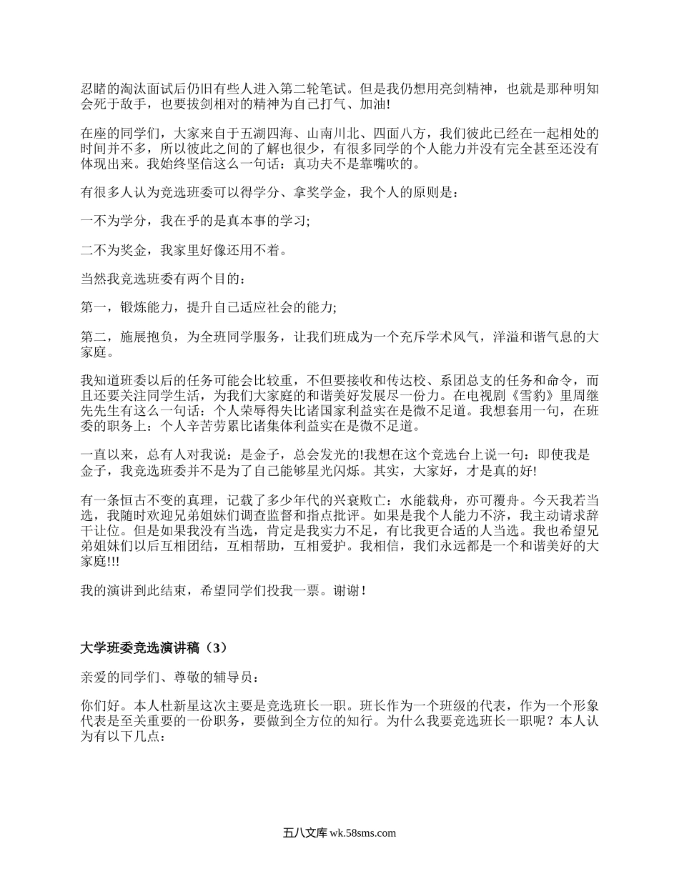 大学班委竞选演讲稿（汇编17篇）.docx_第2页