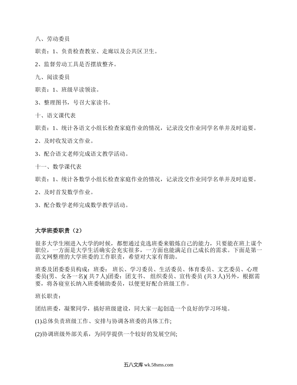 大学班委职责（精品5篇）.docx_第2页