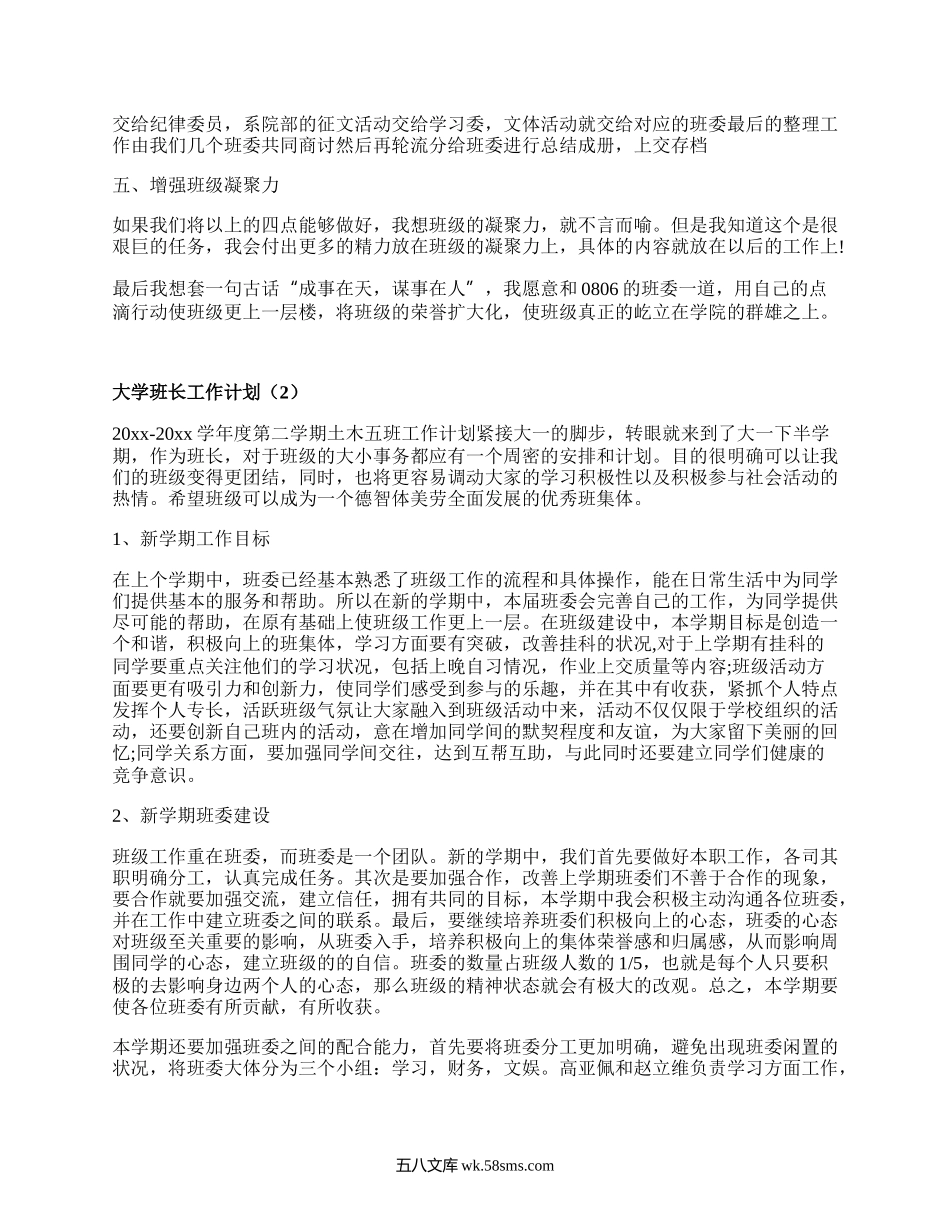 大学班长工作计划（汇编18篇）.docx_第2页