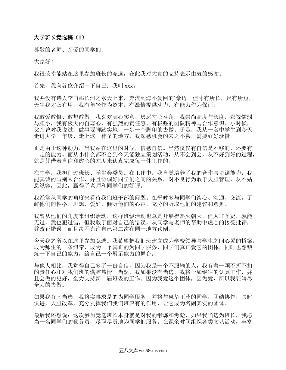 大学班长竞选稿（精编16篇）.docx_第1页