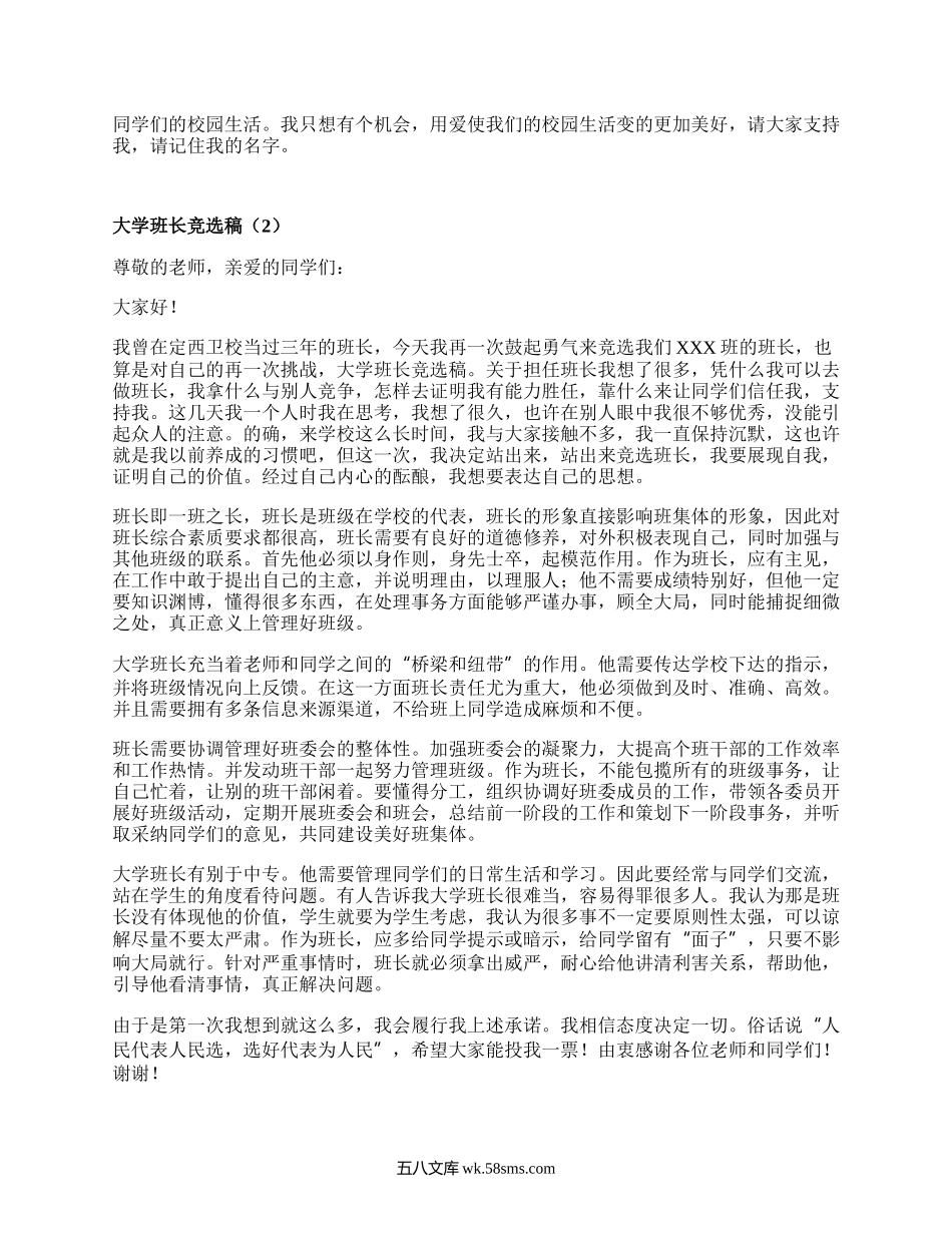 大学班长竞选稿（精编16篇）.docx_第2页