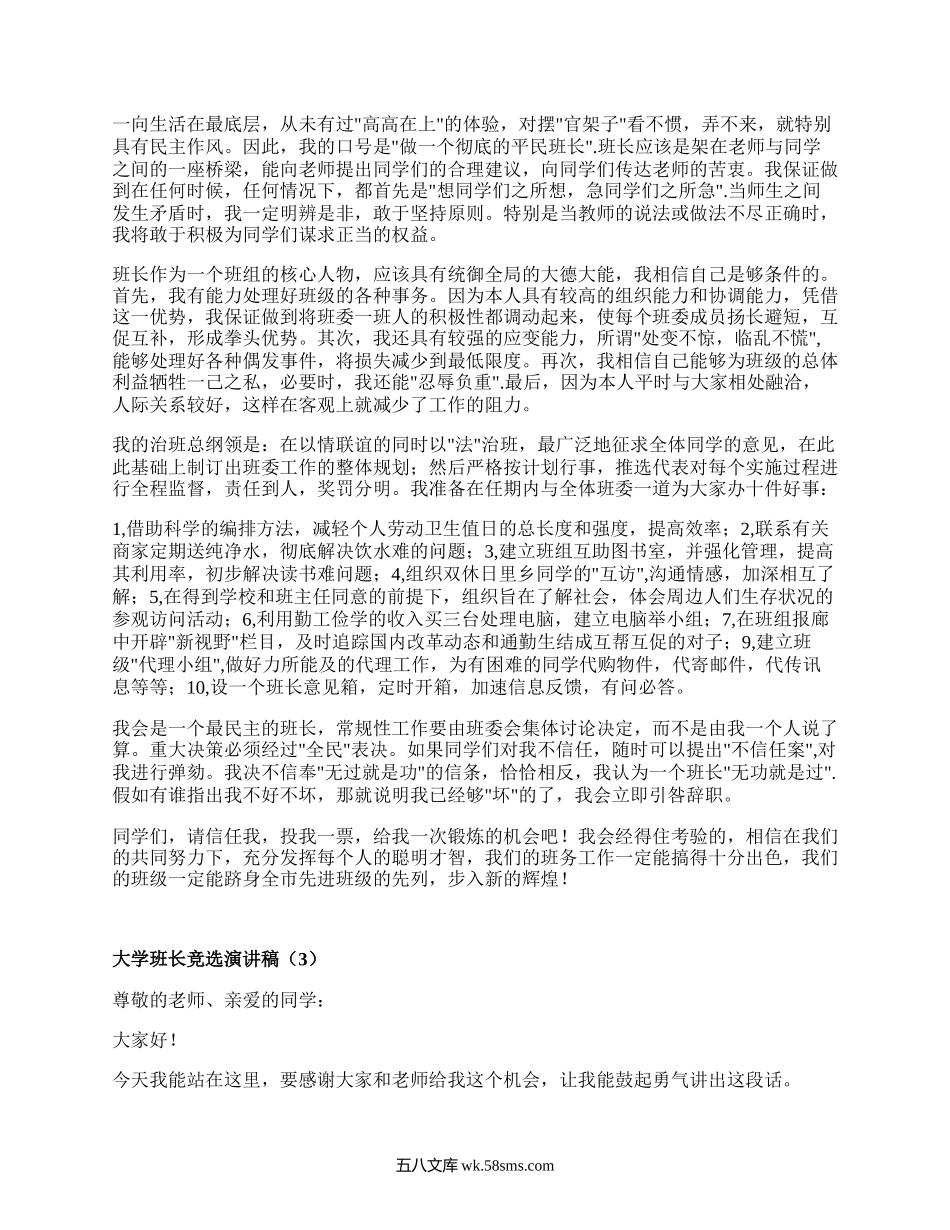 大学班长竞选演讲稿（集锦16篇）.docx_第2页