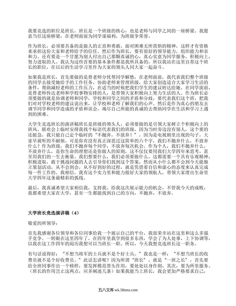 大学班长竞选演讲稿（集锦16篇）.docx_第3页