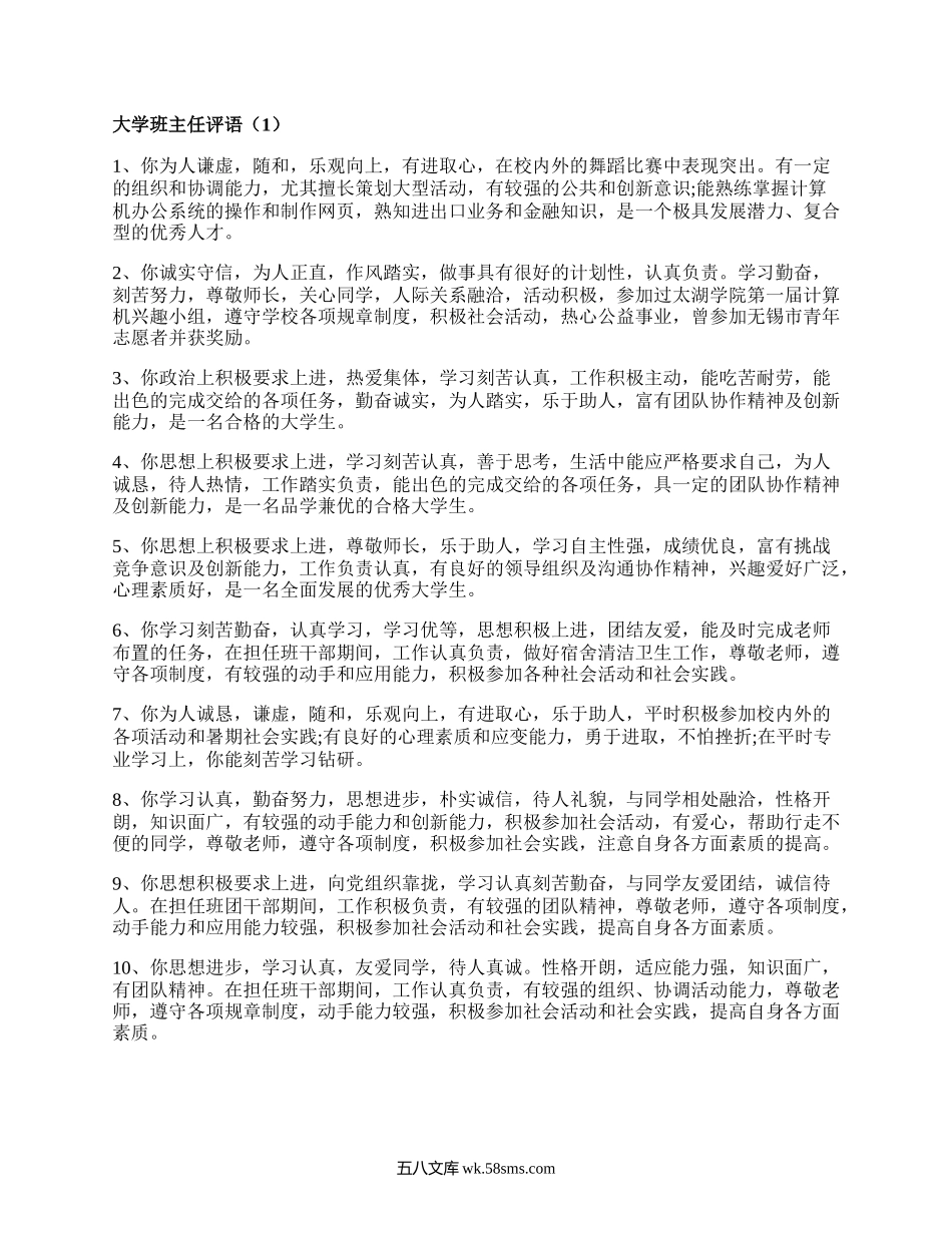 大学班主任评语（集合17篇）.docx_第1页