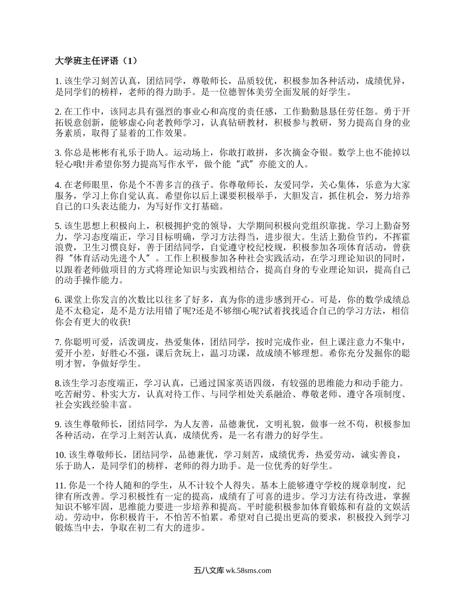 大学班主任评语（优选19篇）.docx_第1页