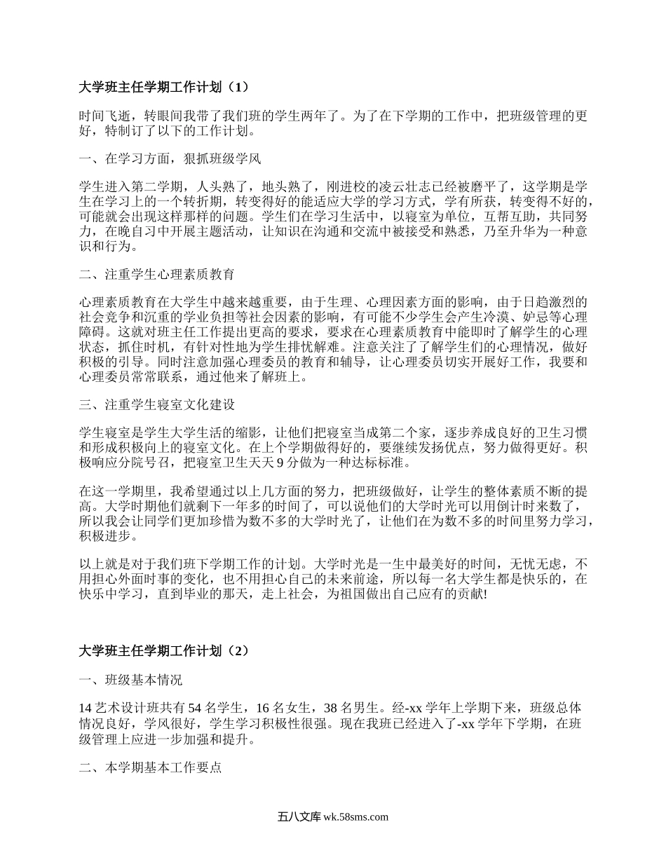 大学班主任学期工作计划(推荐17篇）.docx_第1页