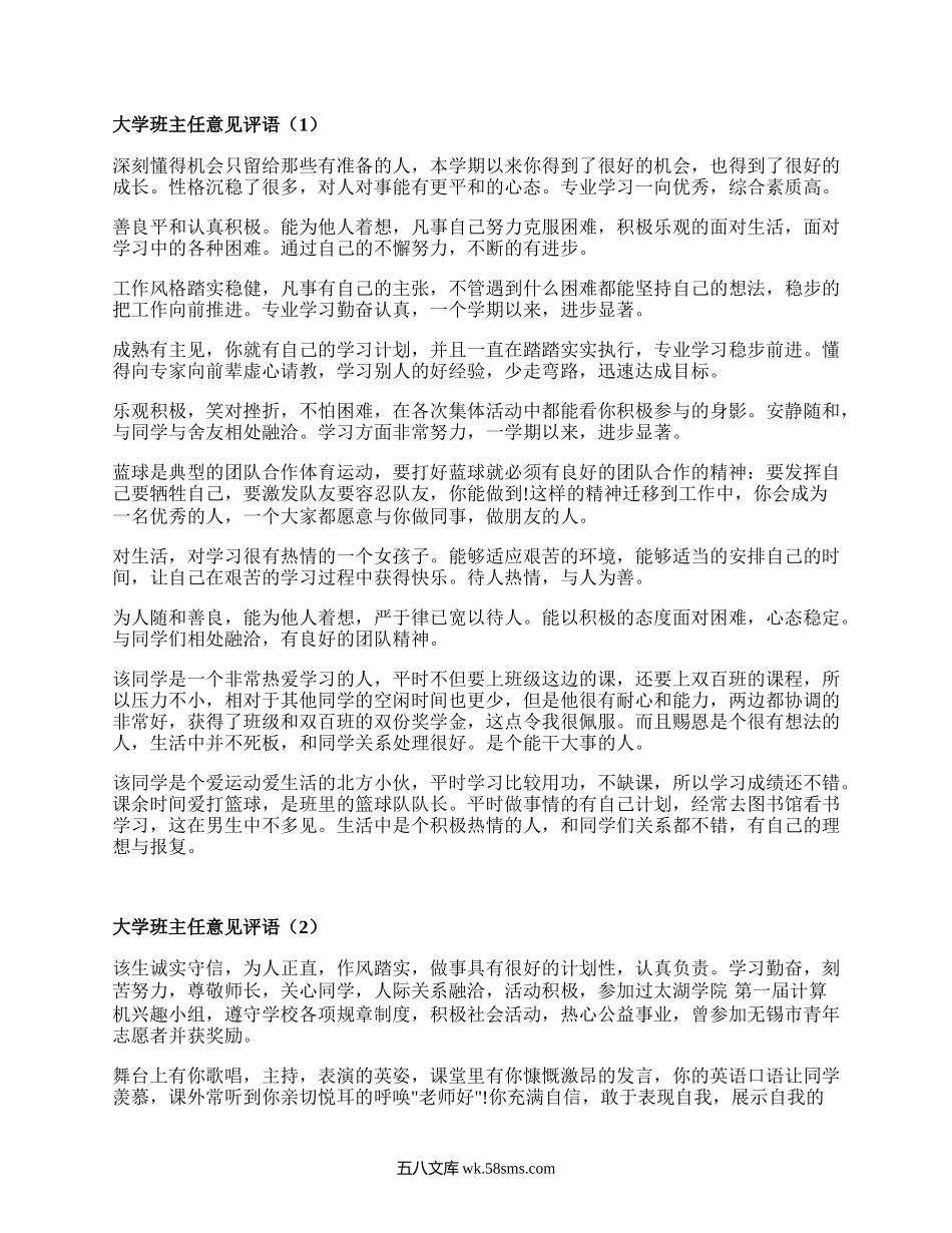 大学班主任意见评语（集合6篇）.docx_第1页