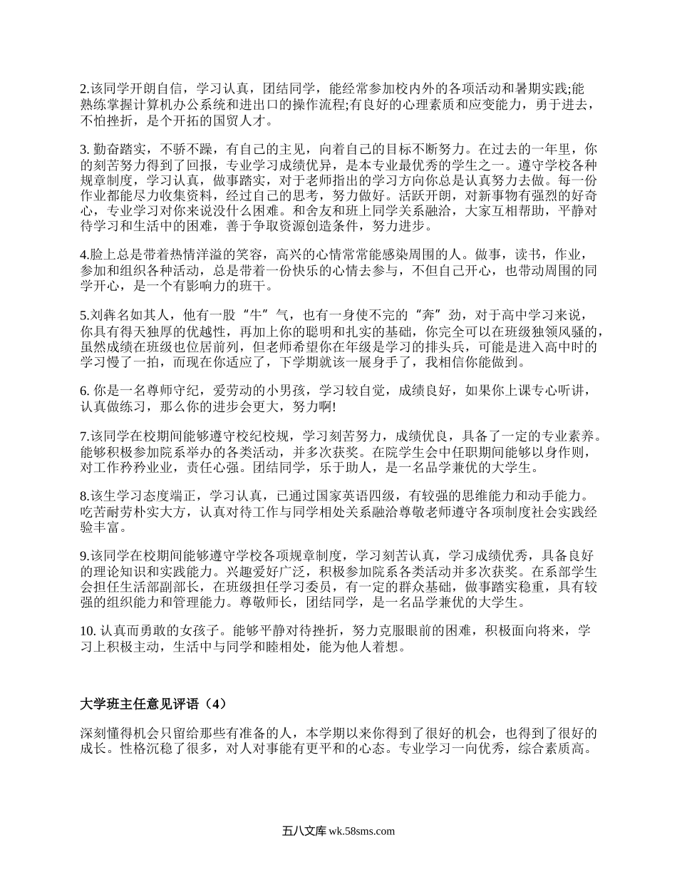 大学班主任意见评语（集合6篇）.docx_第3页