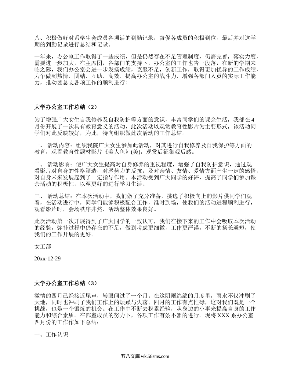 大学办公室工作总结（通用19篇）.docx_第2页