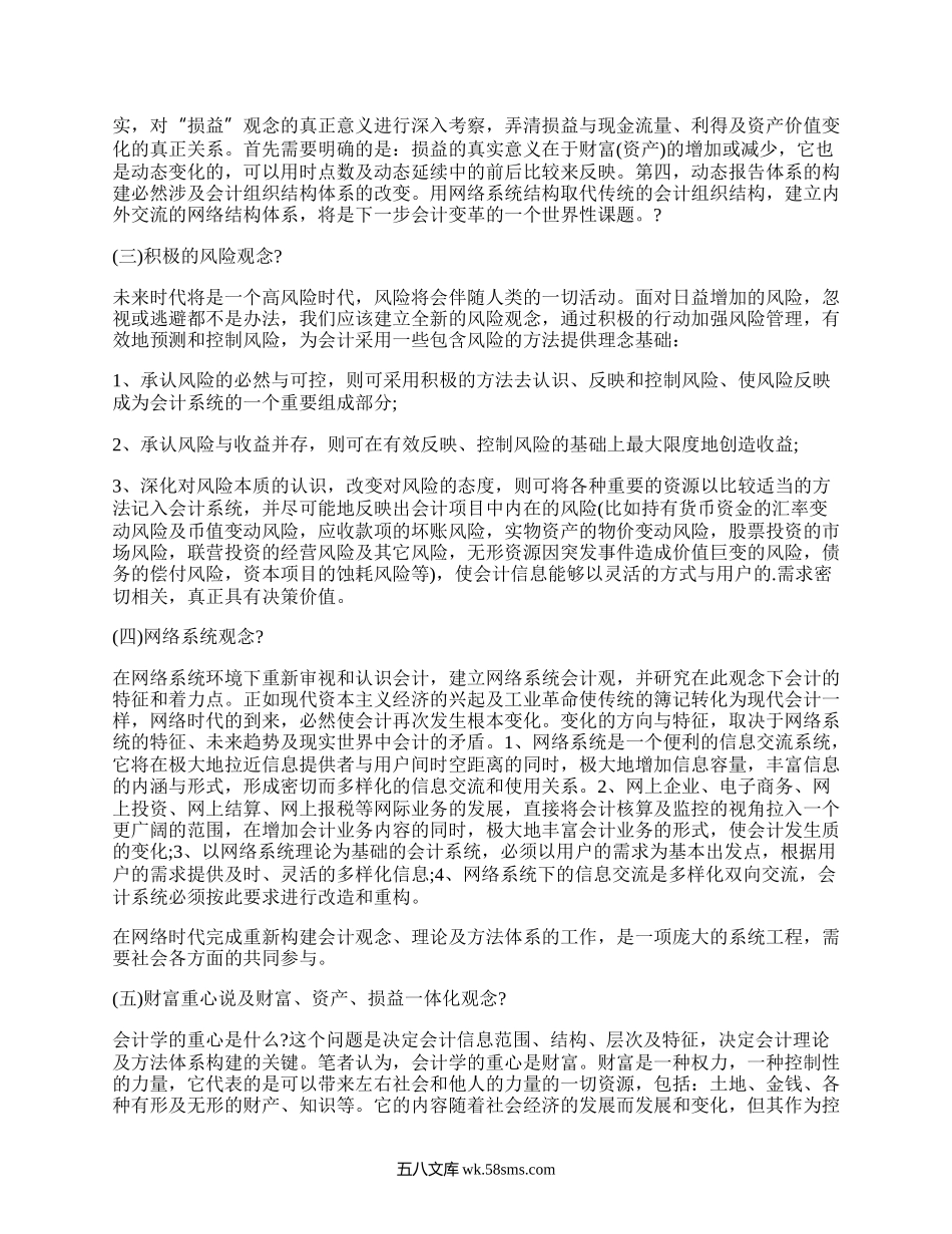 大学本科毕业论文模板(合集4篇）.docx_第2页