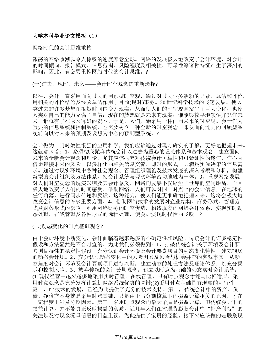 大学本科毕业论文模板(实用4篇）.docx_第1页