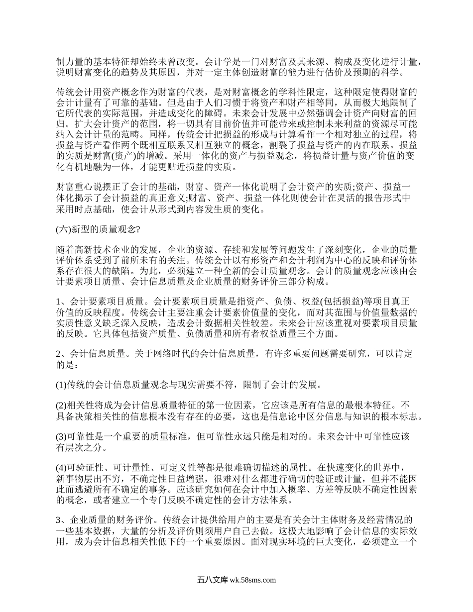 大学本科毕业论文模板(实用4篇）.docx_第3页