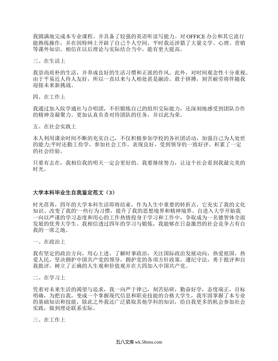 大学本科毕业生自我鉴定范文（精品17篇）.docx_第2页