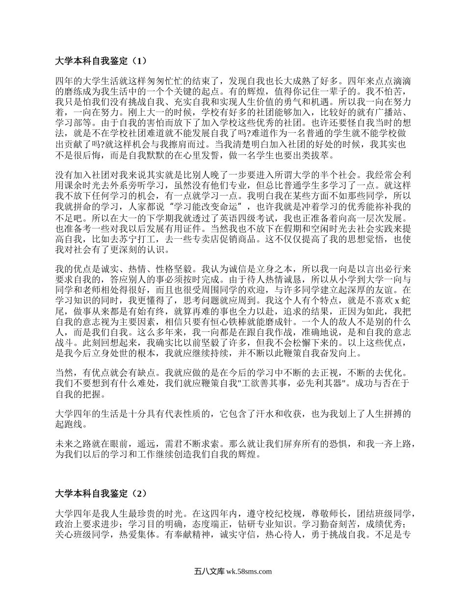 大学本科自我鉴定（精编18篇）.docx_第1页