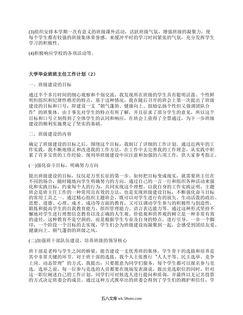 大学毕业班班主任工作计划(甄选5篇）.docx_第2页