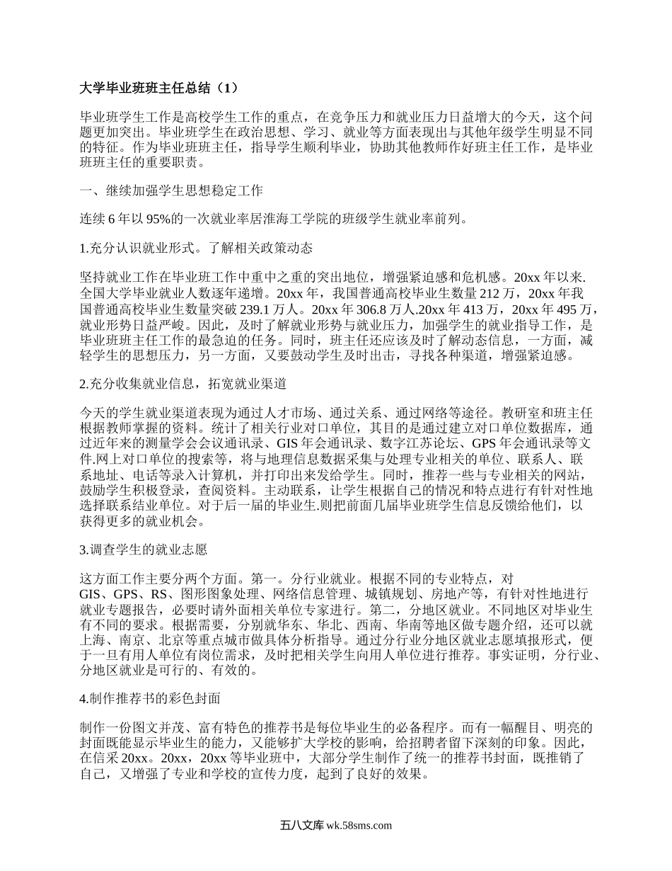 大学毕业班班主任总结（精选10篇）.docx_第1页