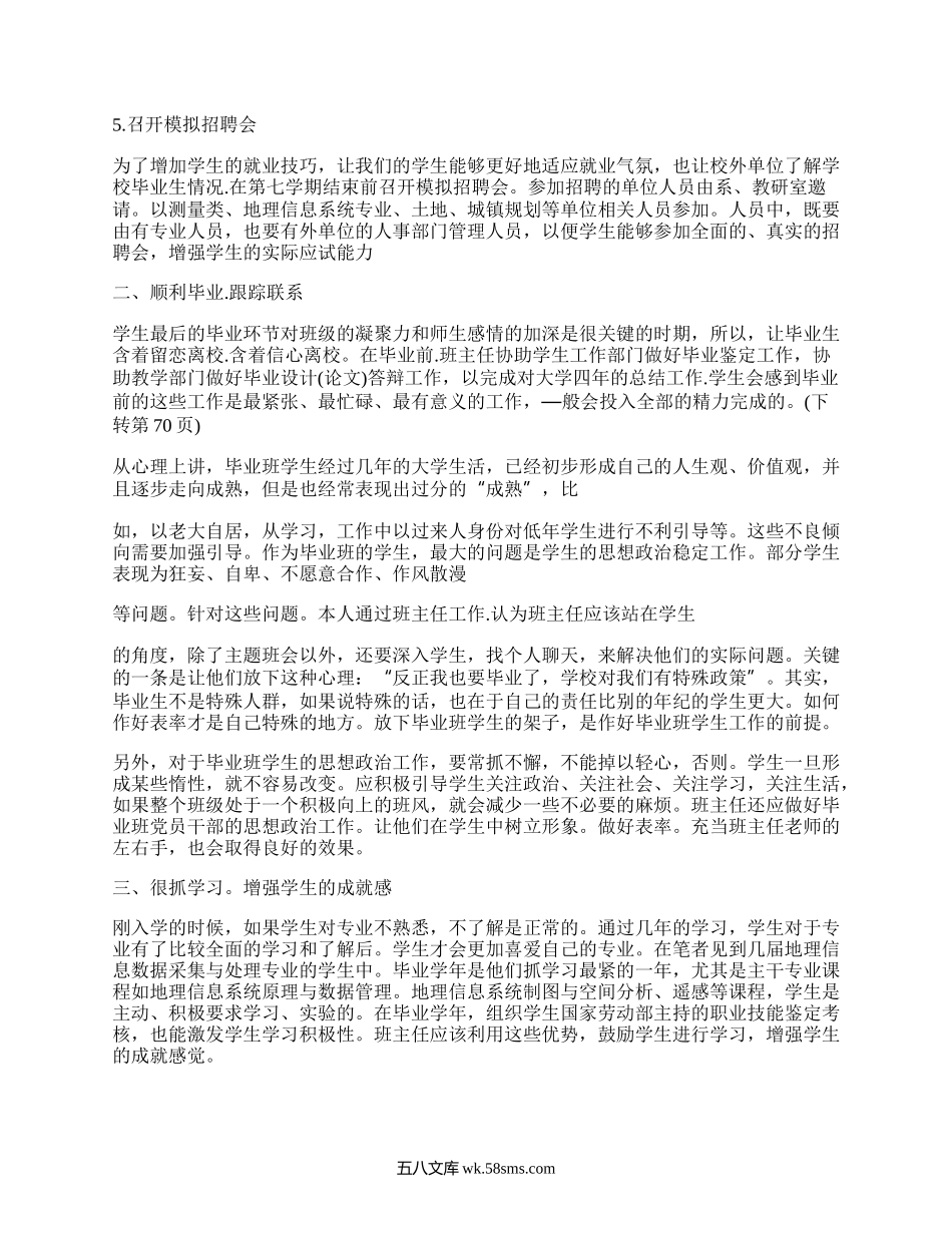 大学毕业班班主任总结（精选10篇）.docx_第2页