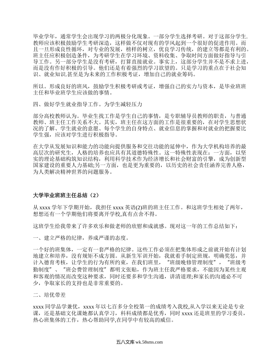 大学毕业班班主任总结（精选10篇）.docx_第3页