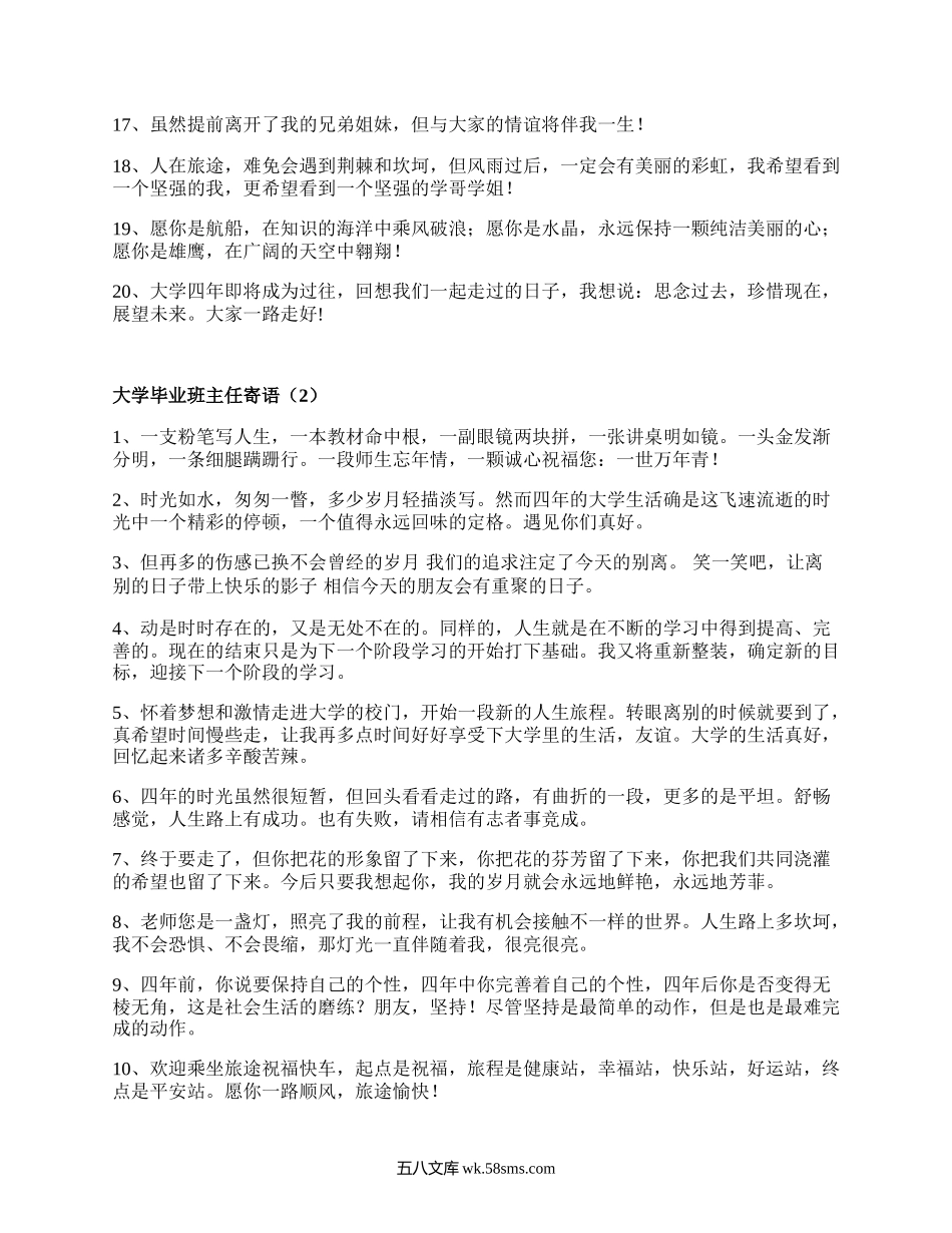 大学毕业班主任寄语（合集3篇）.docx_第2页