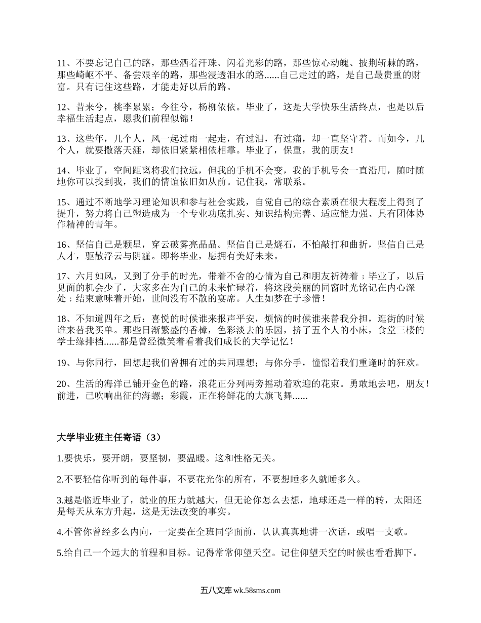 大学毕业班主任寄语（合集3篇）.docx_第3页