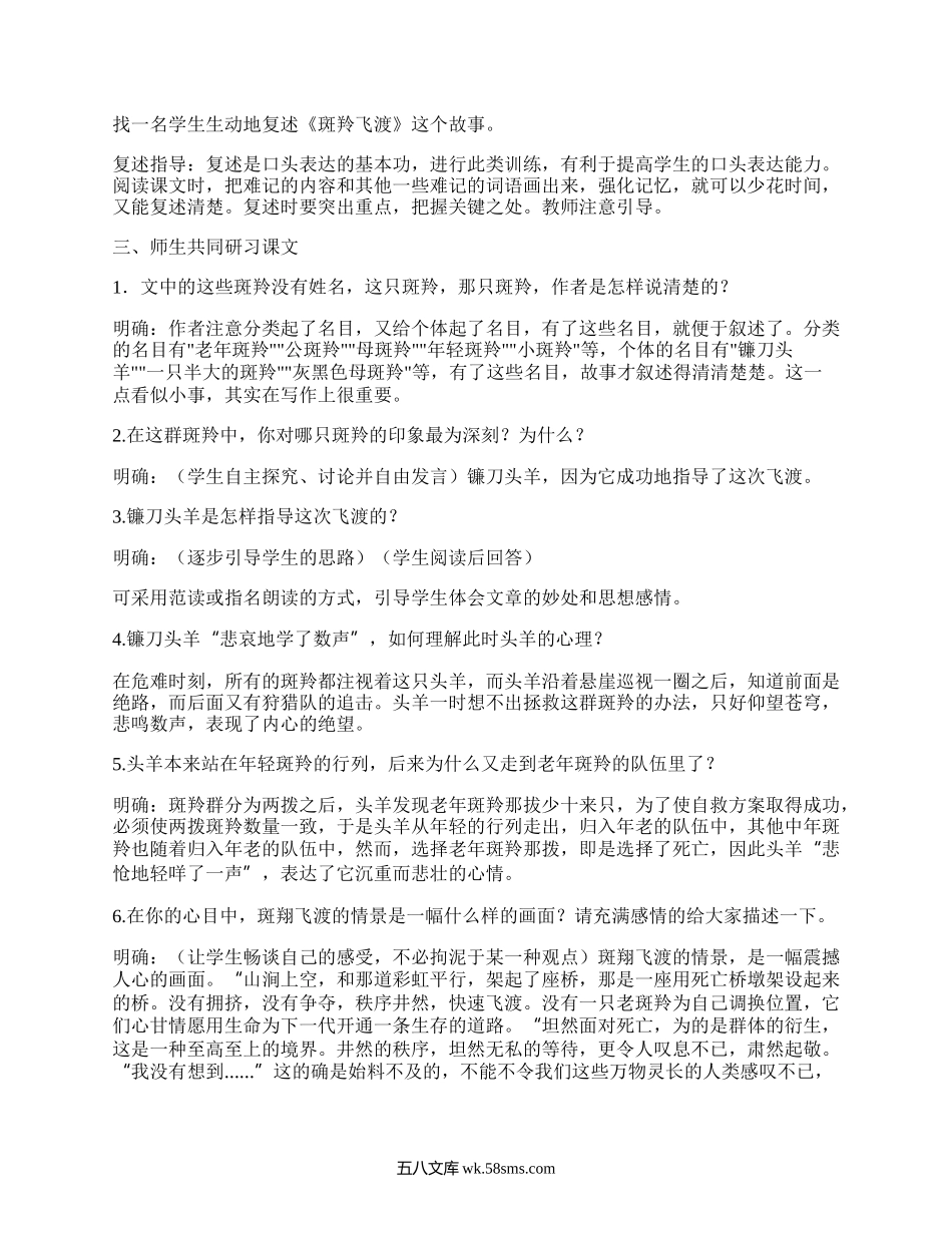 新七年级下册语文教案(精品15篇）.docx_第2页