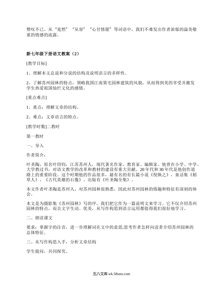 新七年级下册语文教案(精品15篇）.docx_第3页
