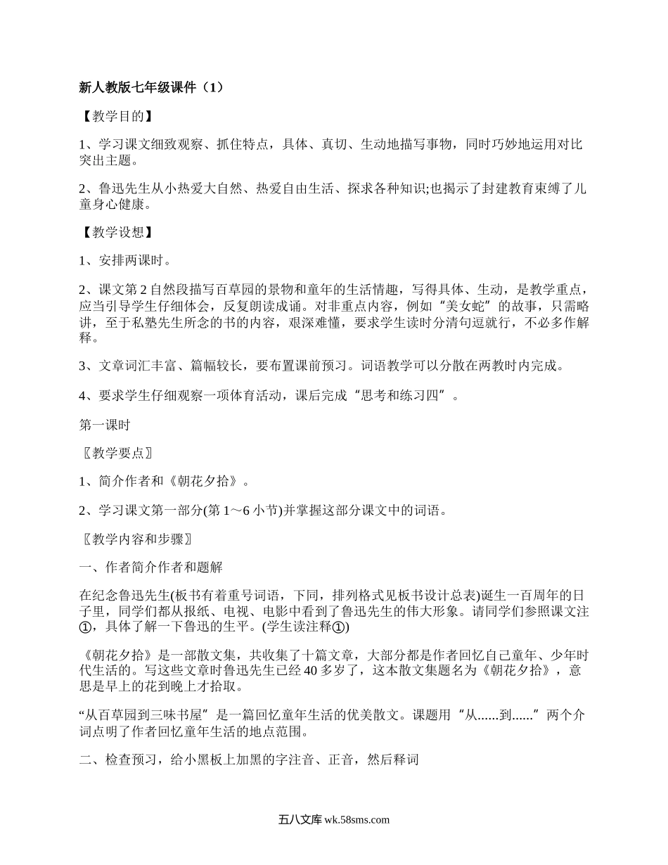 新人教版七年级课件(集合3篇）.docx_第1页