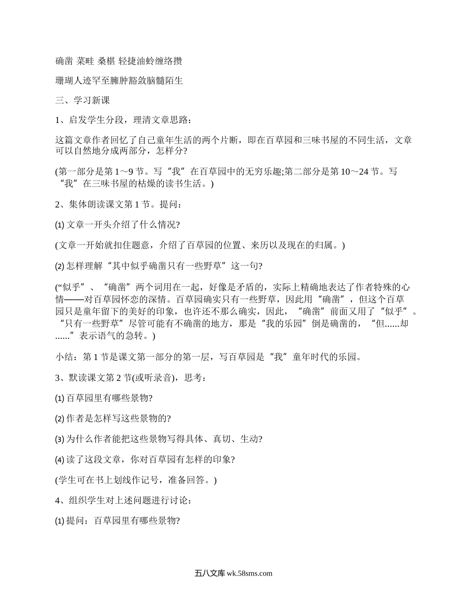 新人教版七年级课件(集合3篇）.docx_第2页