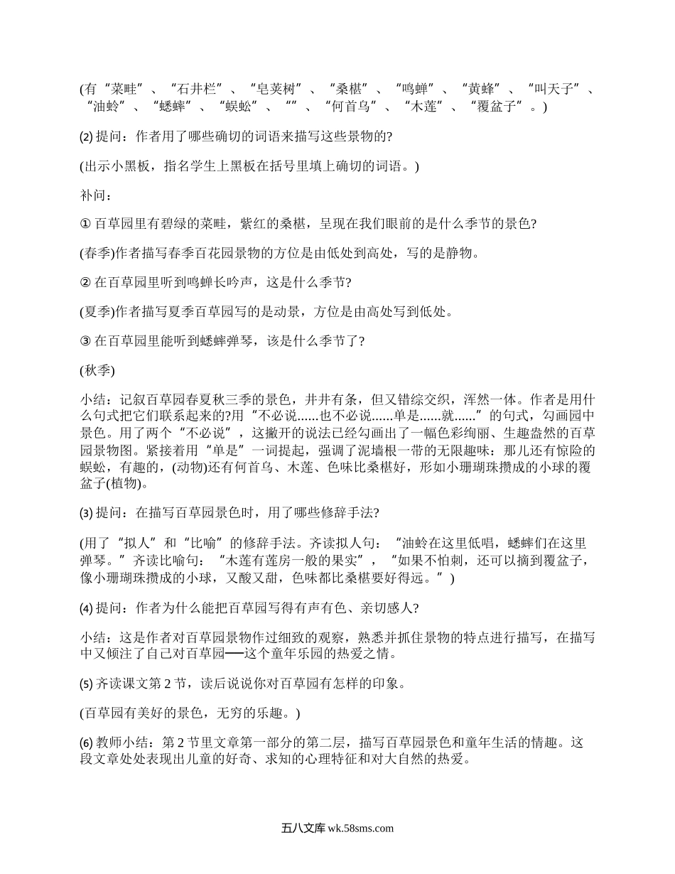 新人教版七年级课件(集合3篇）.docx_第3页