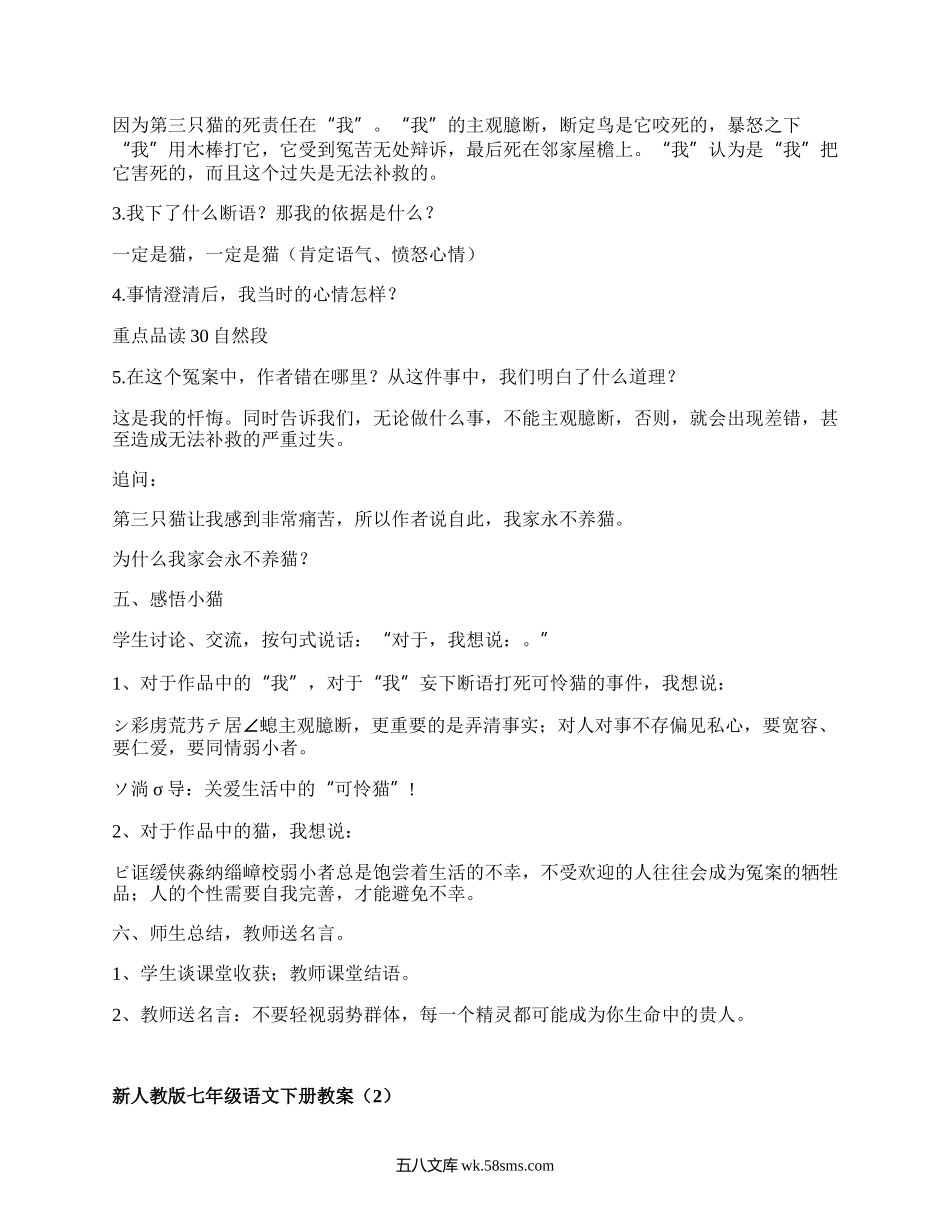 新人教版七年级语文下册教案(汇集7篇）.docx_第2页